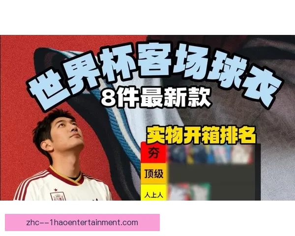 2026世界杯现场赠送定制球衣活动开启 全球球迷热情参与抢购限量款 2026世界杯现场赠送定制球衣活动开启 全球球迷热情参与抢购限量款